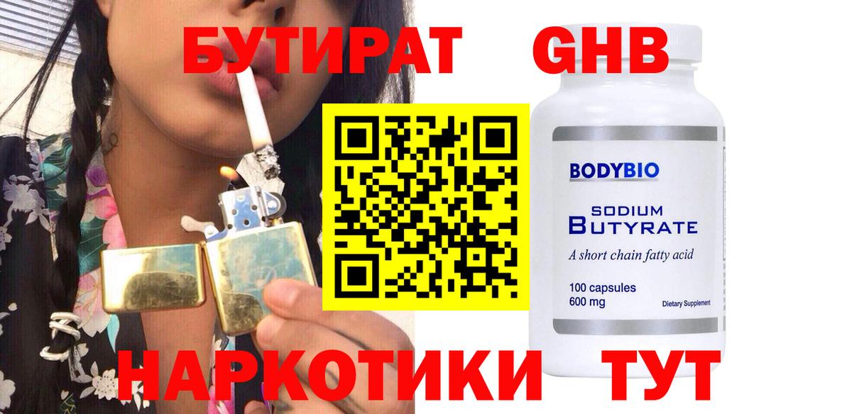 Курчатов  БУТИРАТ BDO  Вход с VPN 