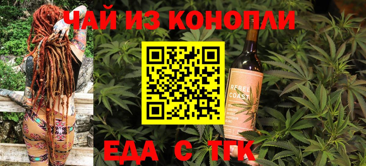 Курчатов  Еда ТГК марихуана  Вход с VPN 
