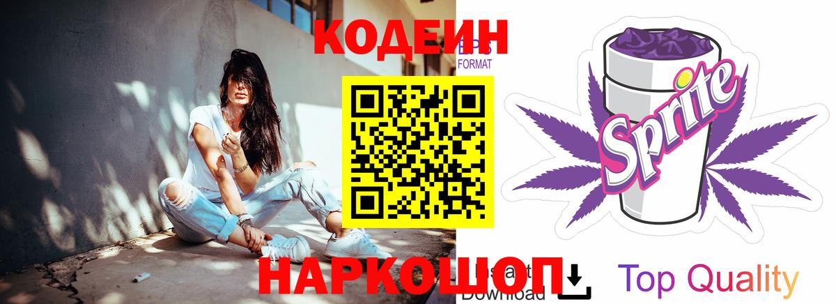 Кодеиновый сироп Lean Purple Drank Курчатов
