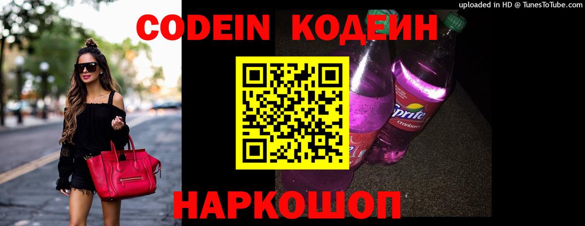 Кодеин напиток Lean (лин)  Вход с VPN  Курчатов  Кодеиновый сироп Lean Purple Drank 