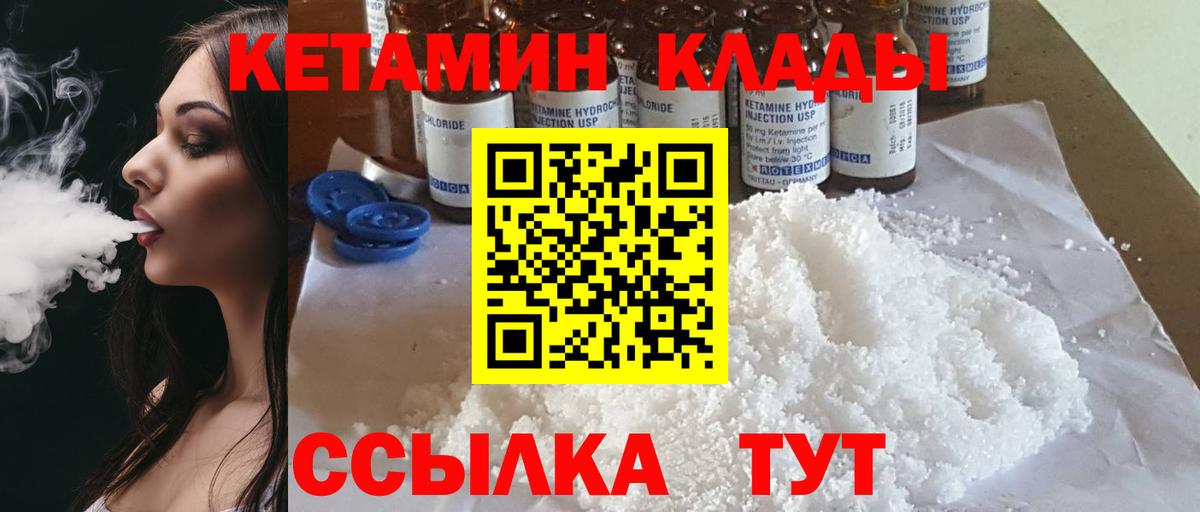 КЕТАМИН VHQ  Кетамин VHQ  Вход с VPN  Курчатов 