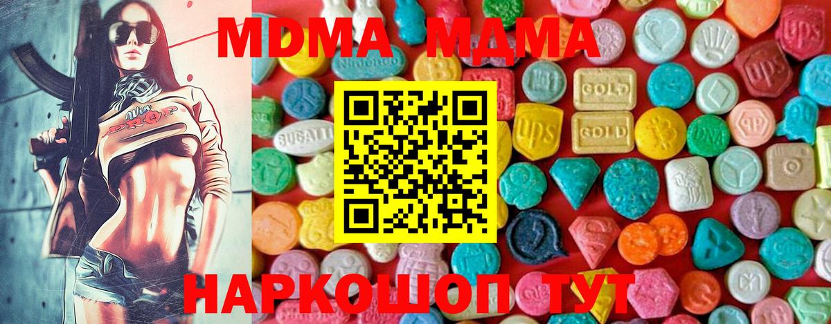 Курчатов  MDMA кристаллы  МДМА Molly  MDMA  Вход с VPN 