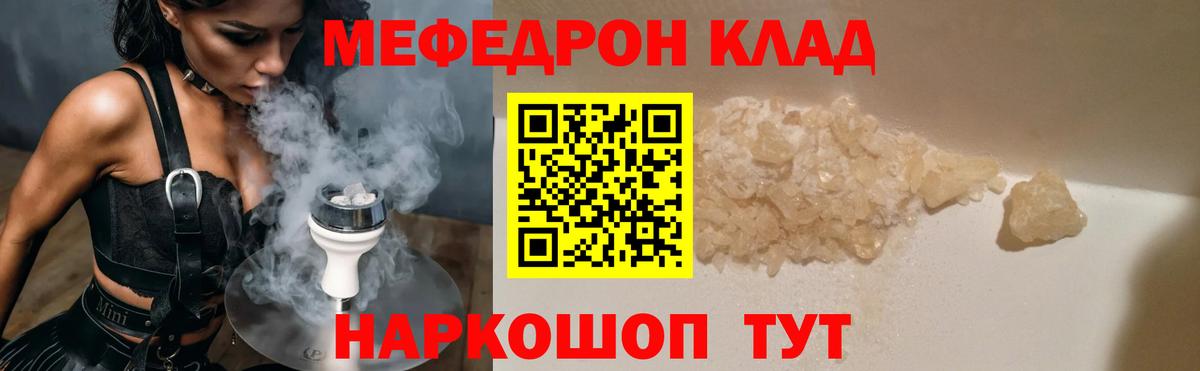 Меф  Курчатов