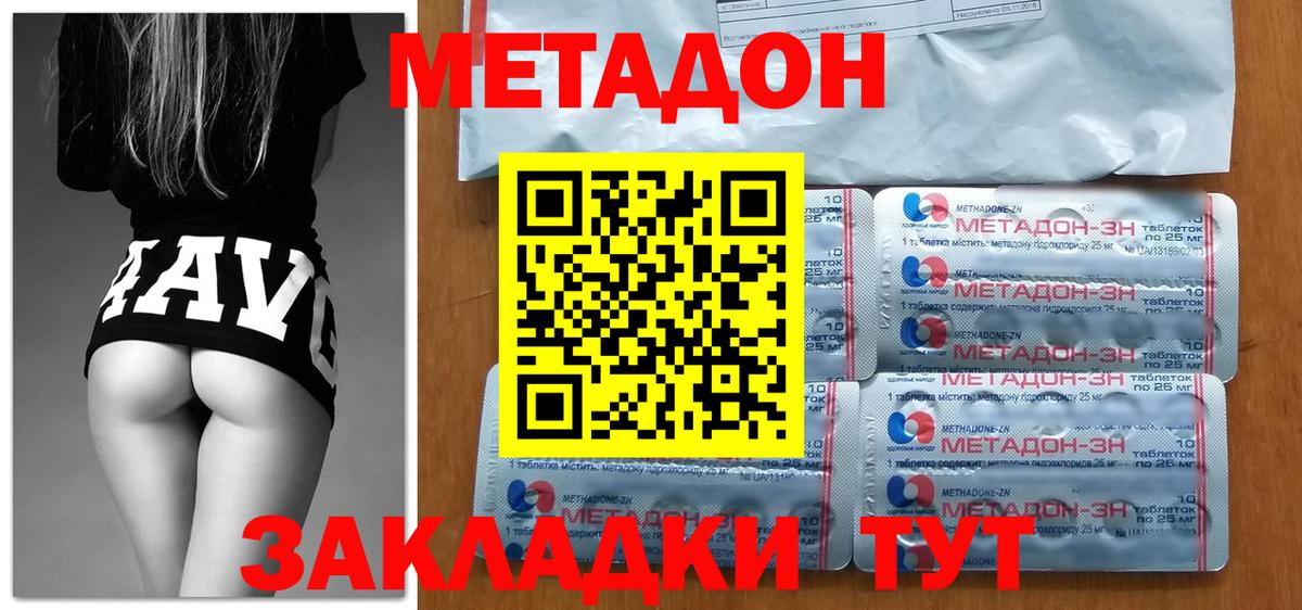 Метадон кристалл  Вход с VPN  МЕТАДОН кристалл  Курчатов 